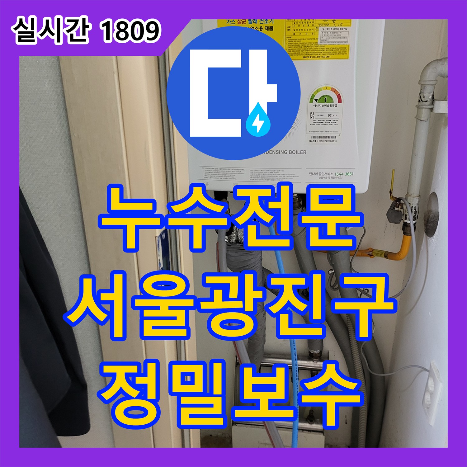 누수전문 화장실 선형 배수구 주변 방수 결함을 정밀 탐지하여 해결한 서울 광진구 중곡동