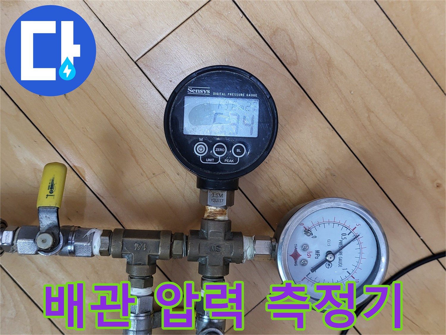 수도-배관의-내압을-측정하기-위한-게이지-및-밸브-구성