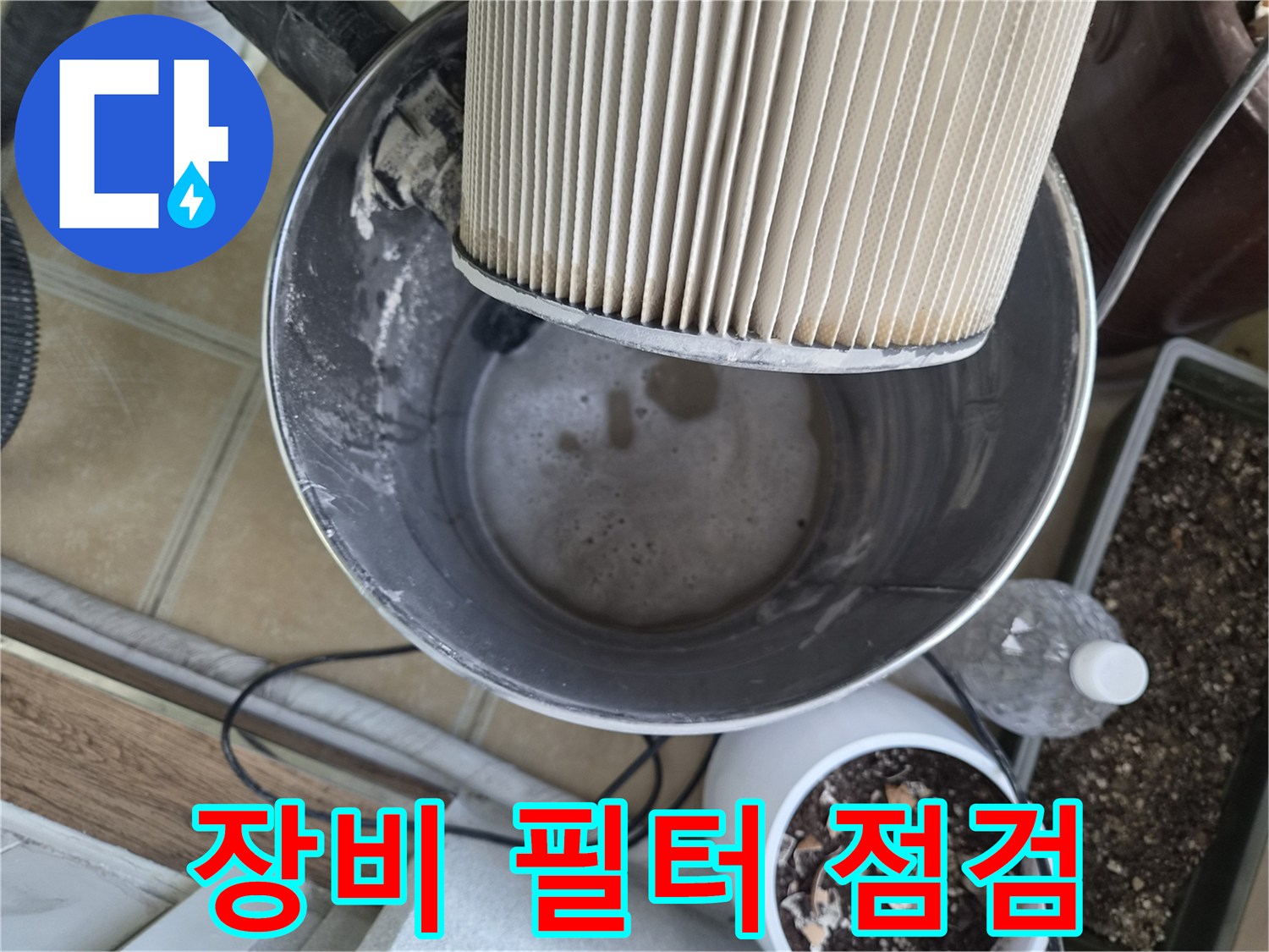 현장에서 사용하는-청소기 필터 모습입니다