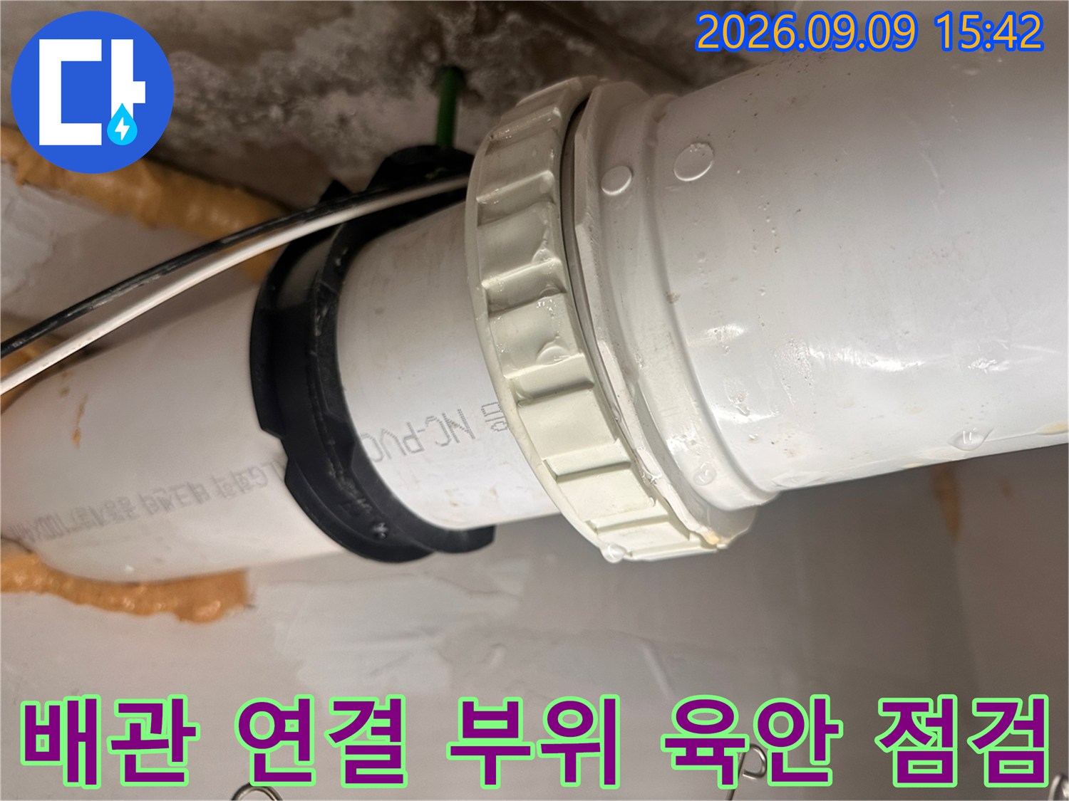 PVC 배관의-소켓과 패킹 부위를 근접하여 촬영한 사진입니다.