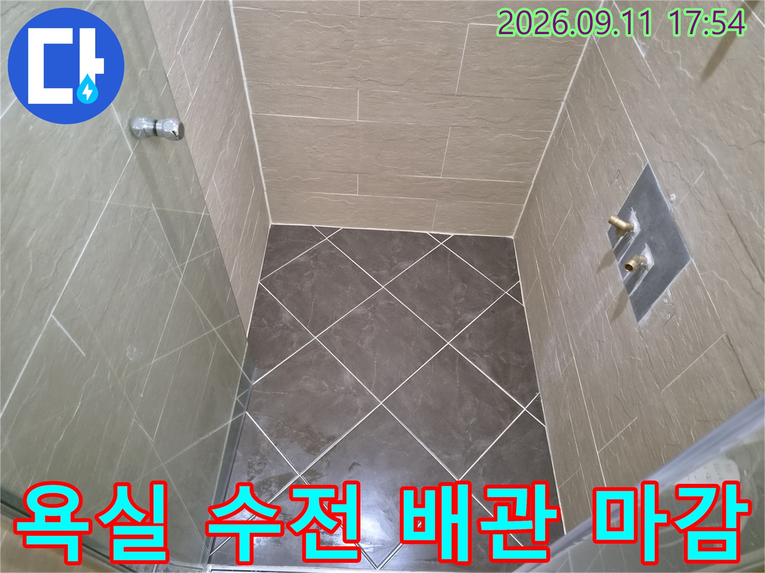 중구 황학동 욕실-샤워 수전 부속과 타일 마감 상태