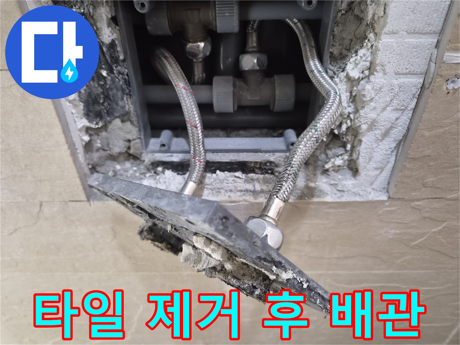 중구 황학동 현장의 굴착된 벽면과 노출된 수전 배관