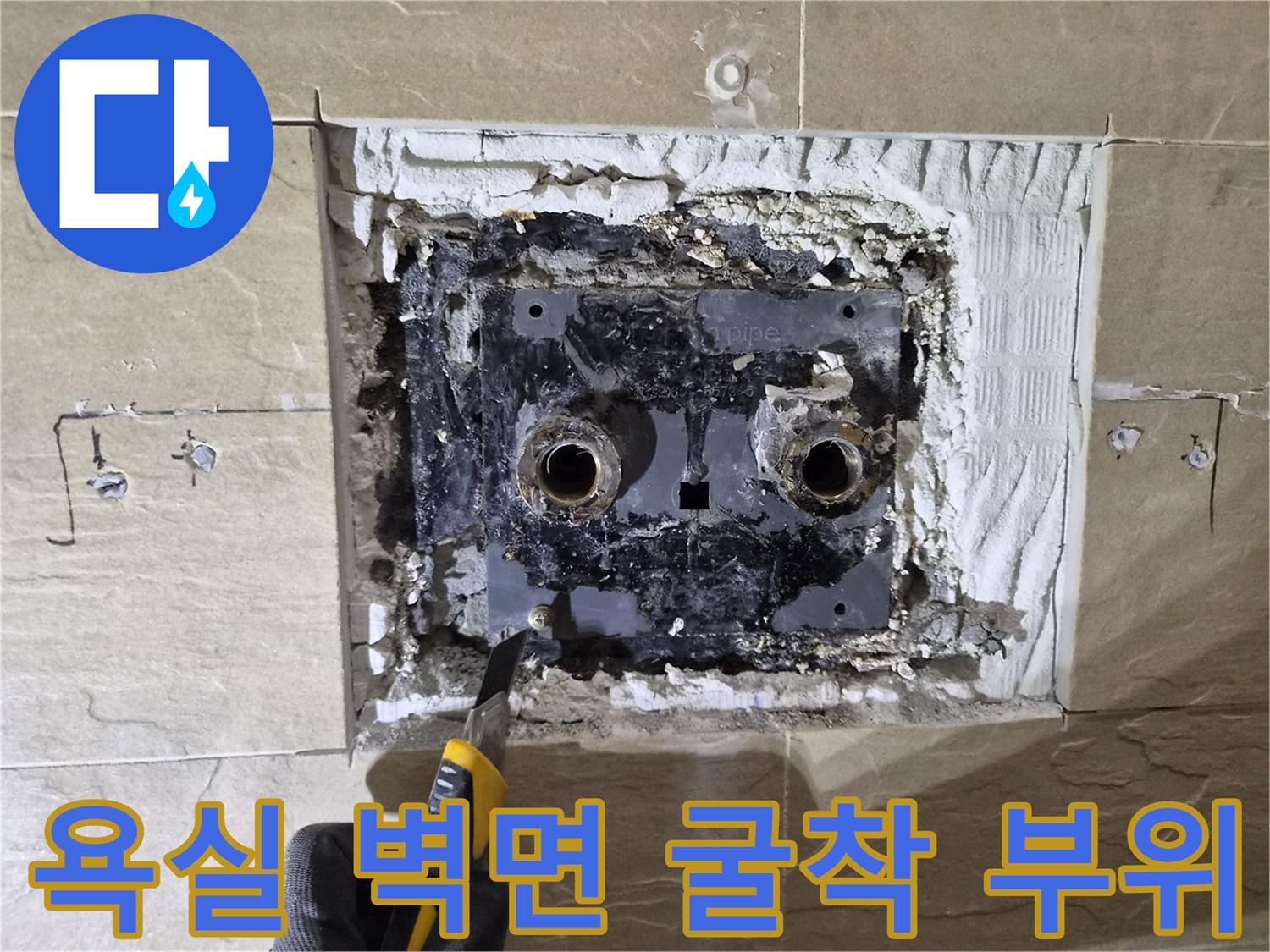 타일 제거 후 드러난-샤워 수전 연결 배관 구조
