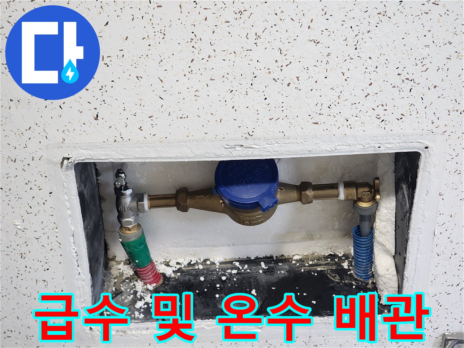 남양주-오남-수도-분배기-노출