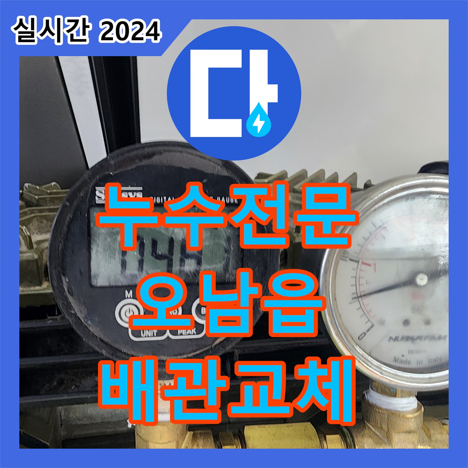 누수전문 오피스텔 복도까지 흘러나온 누수 원인을 분석하고 배관을 교체한 과정 남양주시 오남읍