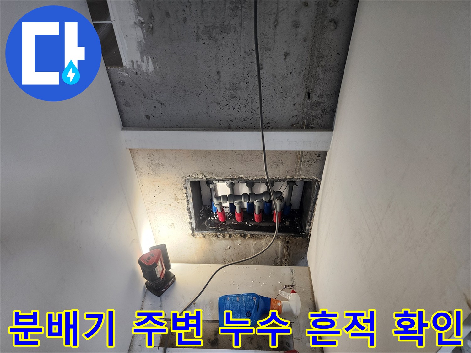 벽면 매립 공간 내 분배기와 배관 연결 부위 상세 모습