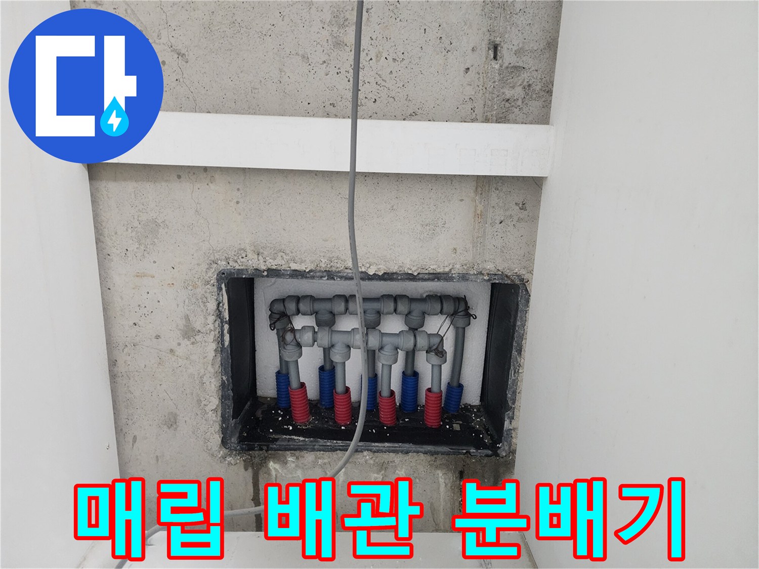 벽면에-노출된-온수와-냉수-배관-연결부