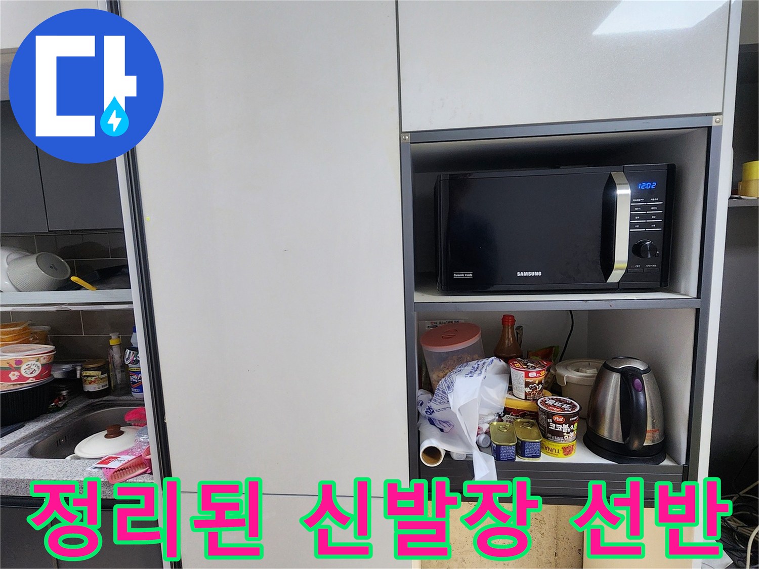신발장-선반에-놓인-물건들-및-가구-내부