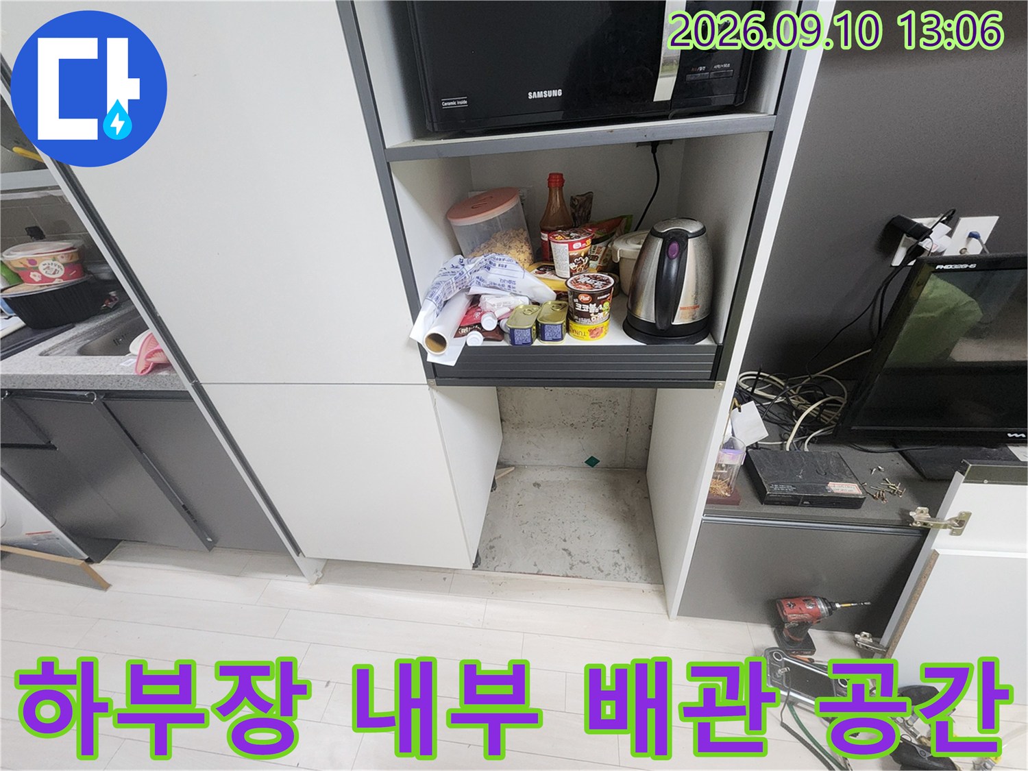 싱크대 하단 매립함-내부 배관 노출 부위 점검 사진