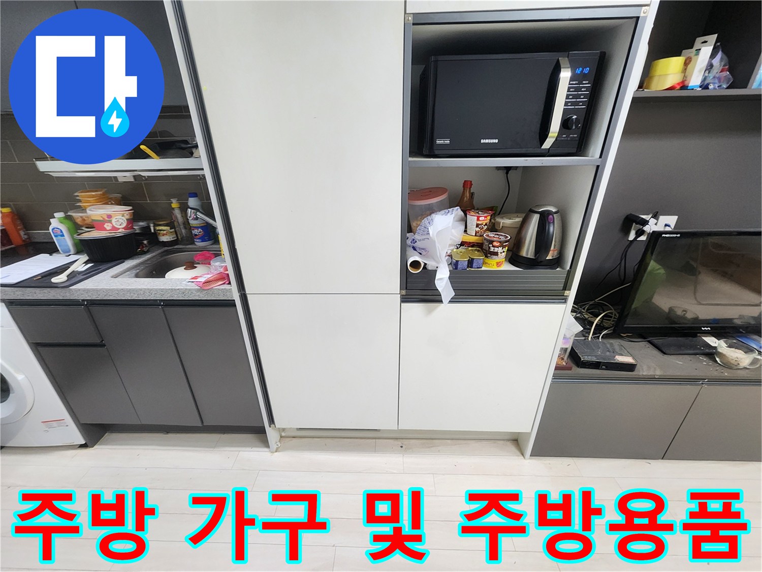 주방-내부-가전제품과-식기류가-놓인-수납장-모습