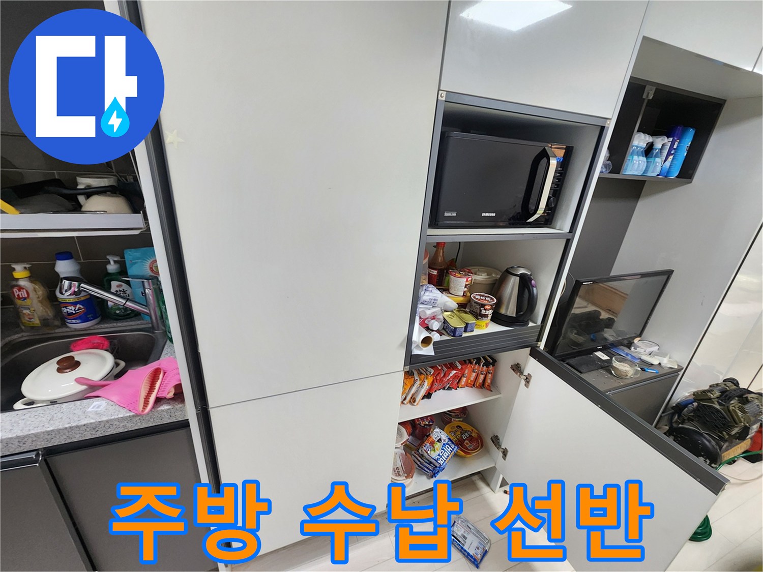 주방 내부의 전자레인지와 각종 식재료 보관 공간