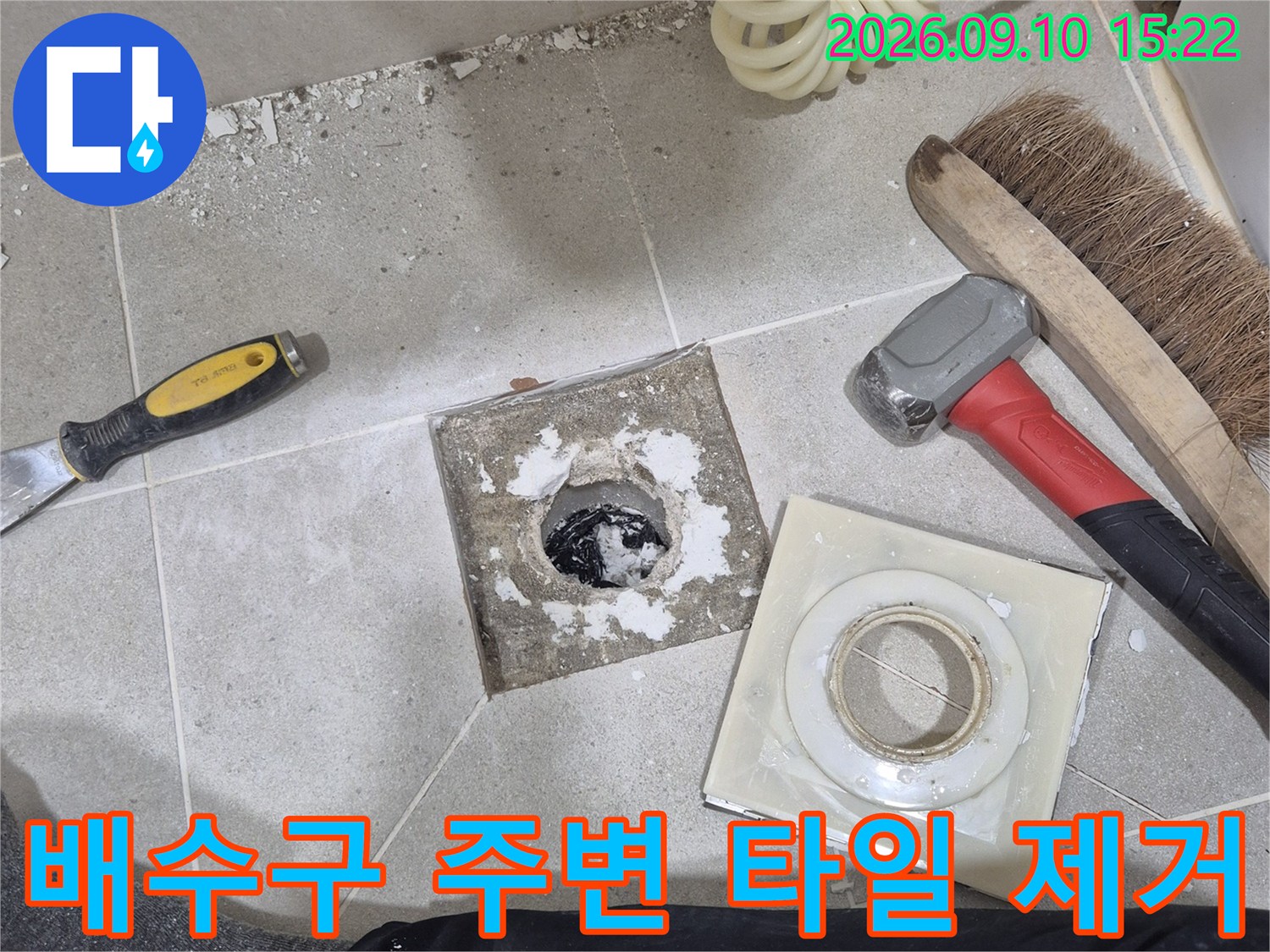 누수 지점 보수를 위해 유가 근처 타일을 정리한 모습