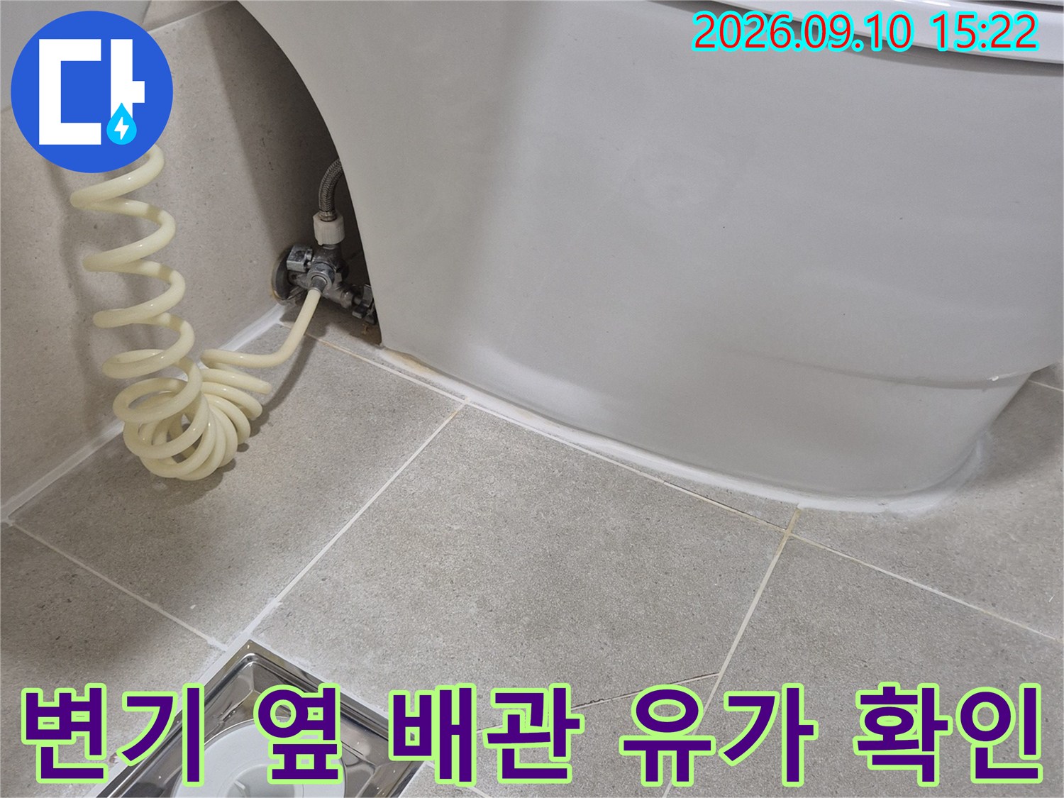 변기 하단부-유가 주변의 타일과 배관 연결 상태를 촬영했습니다.