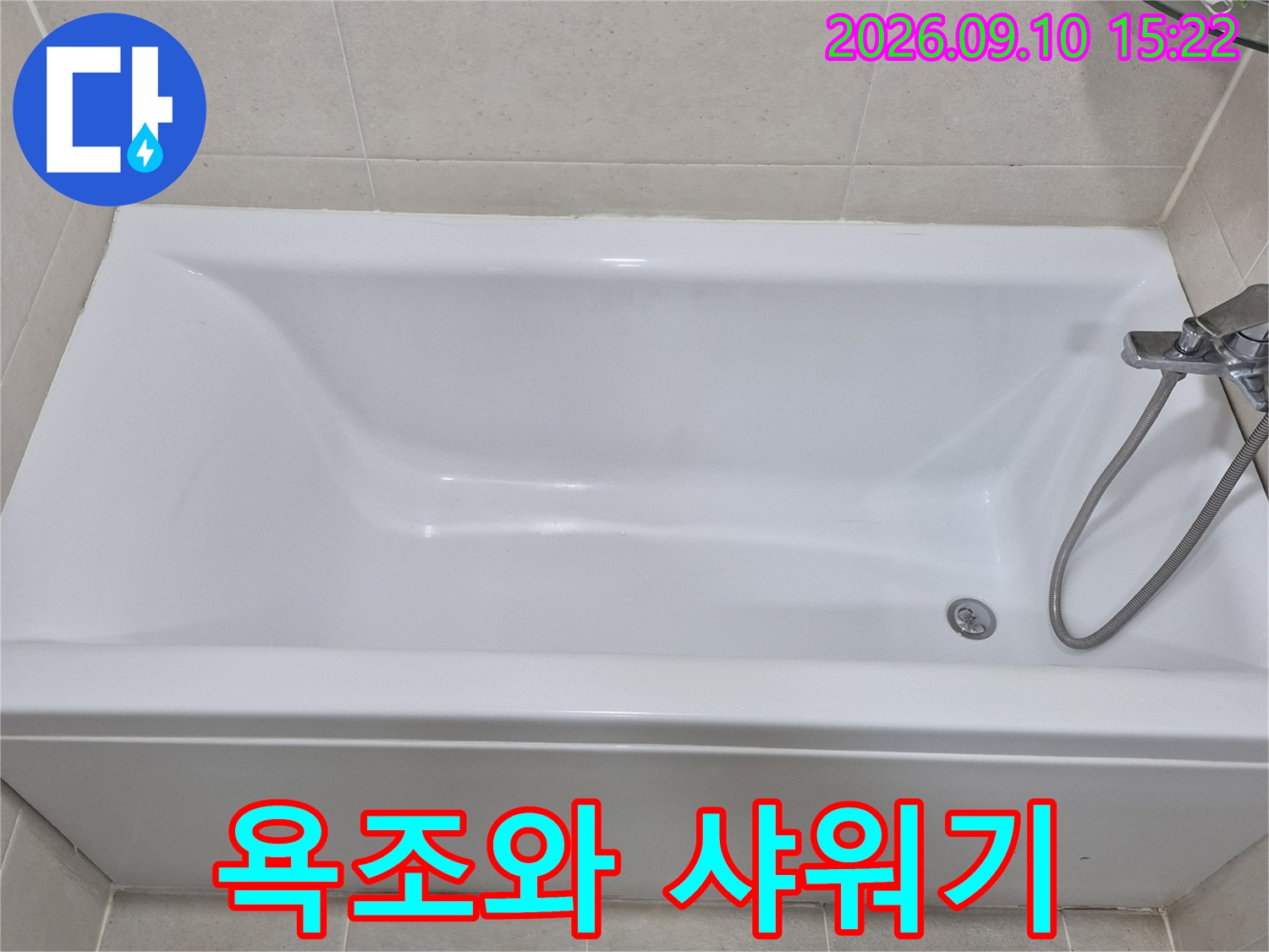 욕조 내부 공간과 상단 수전의 모습입니다.
