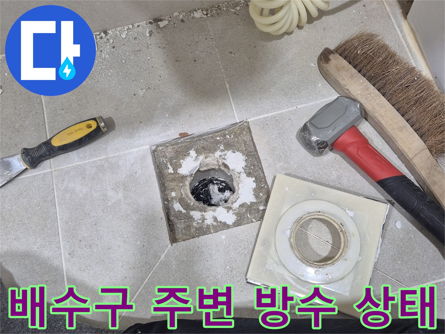 탈거된-유가-부속과-노출된-배관의-방수층-상태