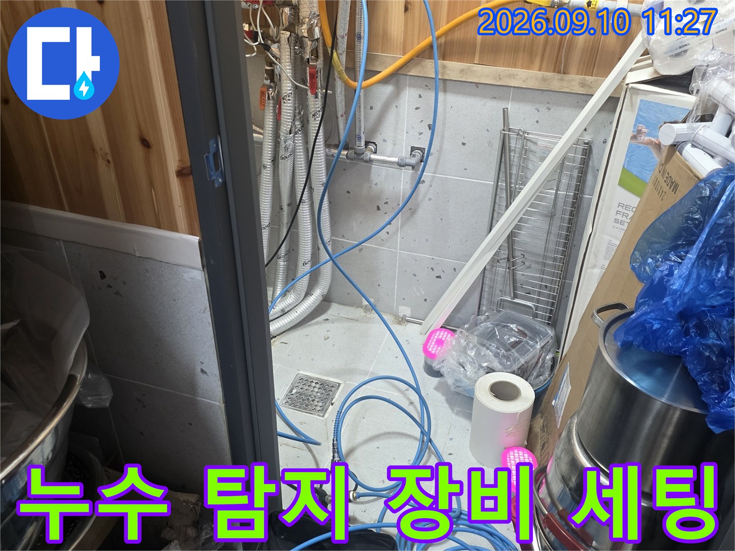 누수-지점을-찾기-위해-연결된-파란색-호스와-측정-장비들