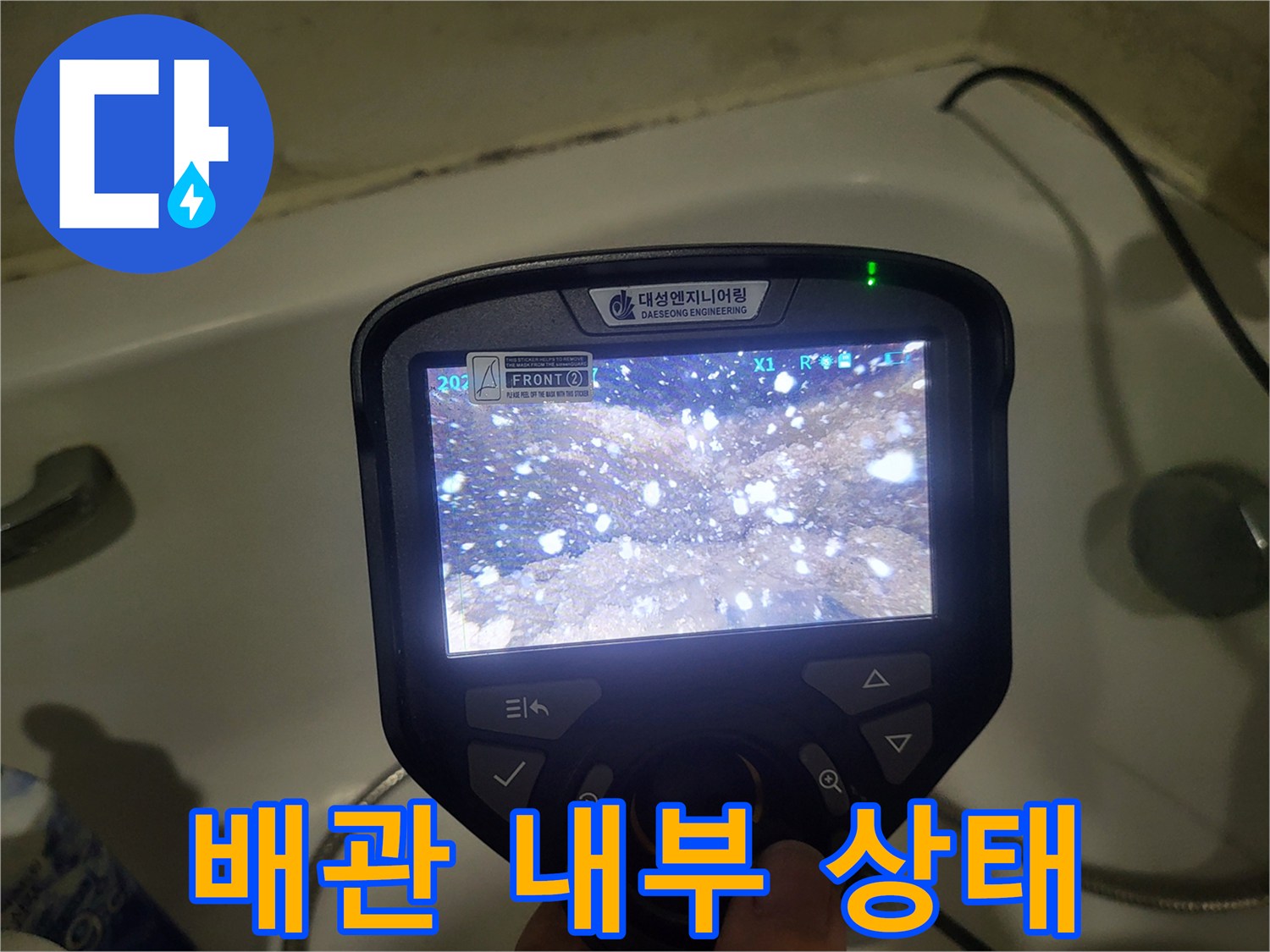 내시경 장비로 촬영한 배관 속 누수 의심 구간