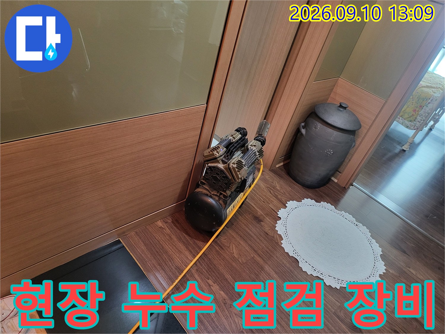 부천 상동 현장에서 누수 진단을 위해 준비된 공압 테스트용 컴프레셔와 노란색 에어 호스 모습