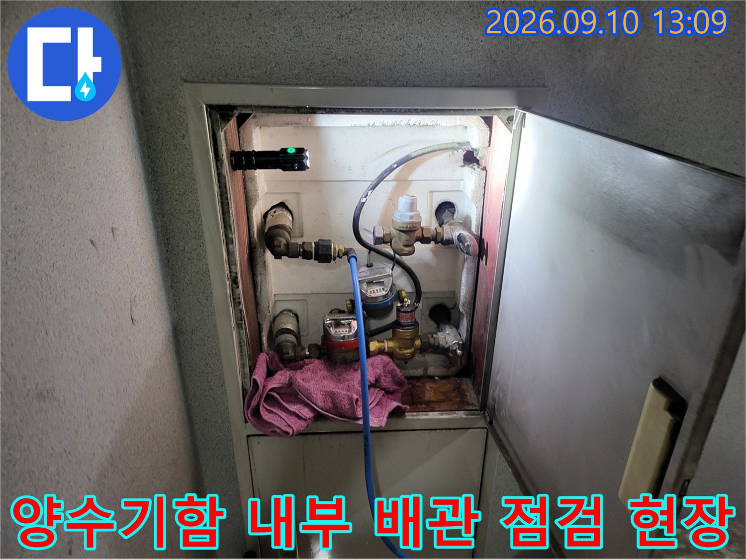 상동 현장의 양수기함 내부에 설치된 수도 계량기와 밸브 연결 부위를 검사합니다.