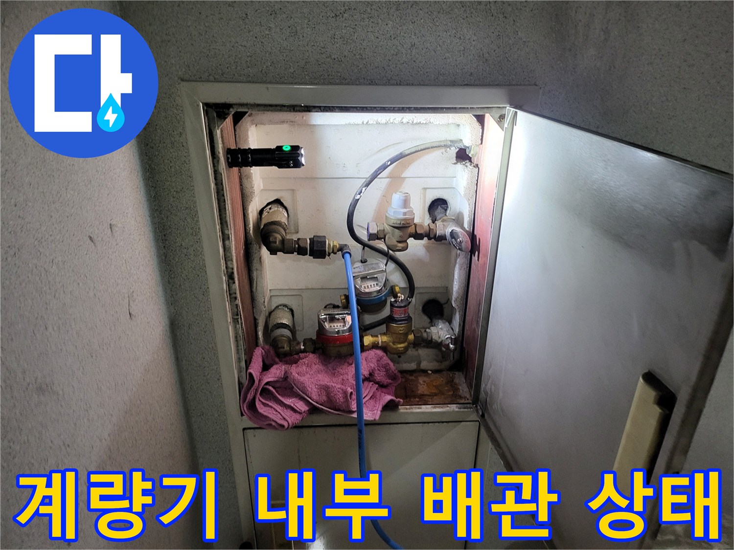 수도 계량기함 내부에 설치된 압력 측정 장비와 배관 연결부