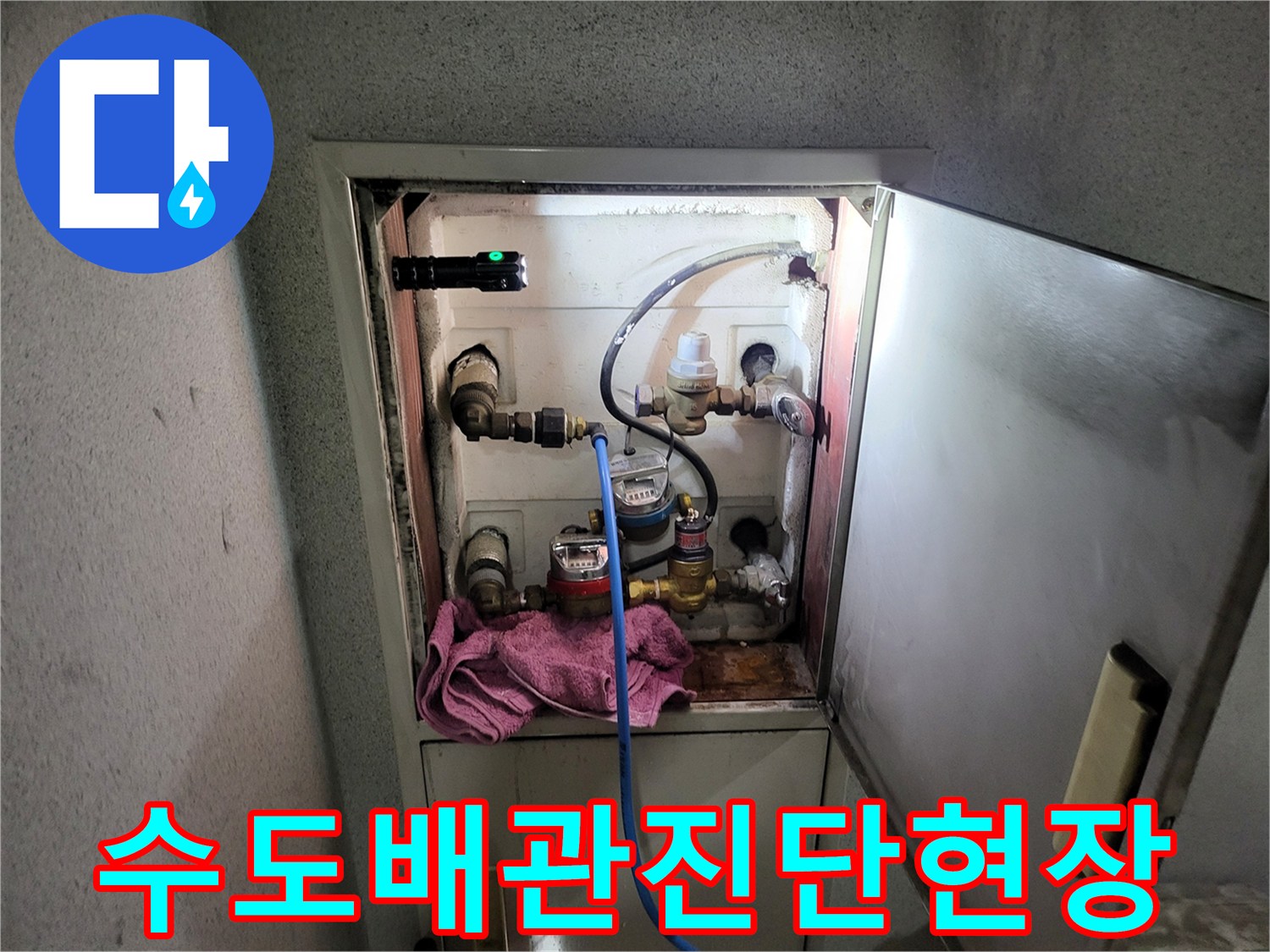 수도 계량기함 내부의 연결 배관과 압력 측정 장치