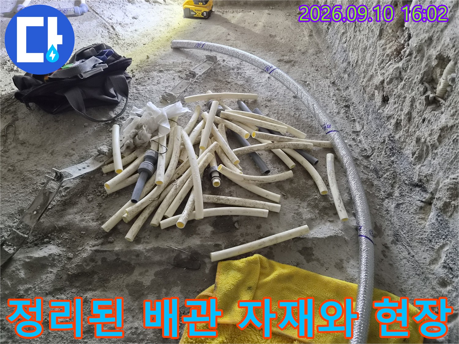 공사 현장 바닥-절단된 배관 조각과 측정 도구의 배치