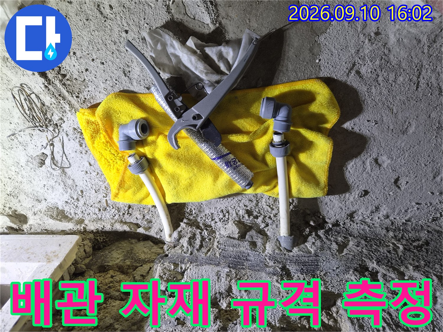 노란색 천 위에-놓인 배관 부속과-측정 도구