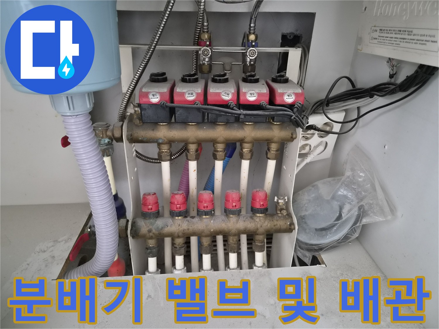 삼가동 현장에서 촬영한 - 보일러 분배기 내부 배관 구조
