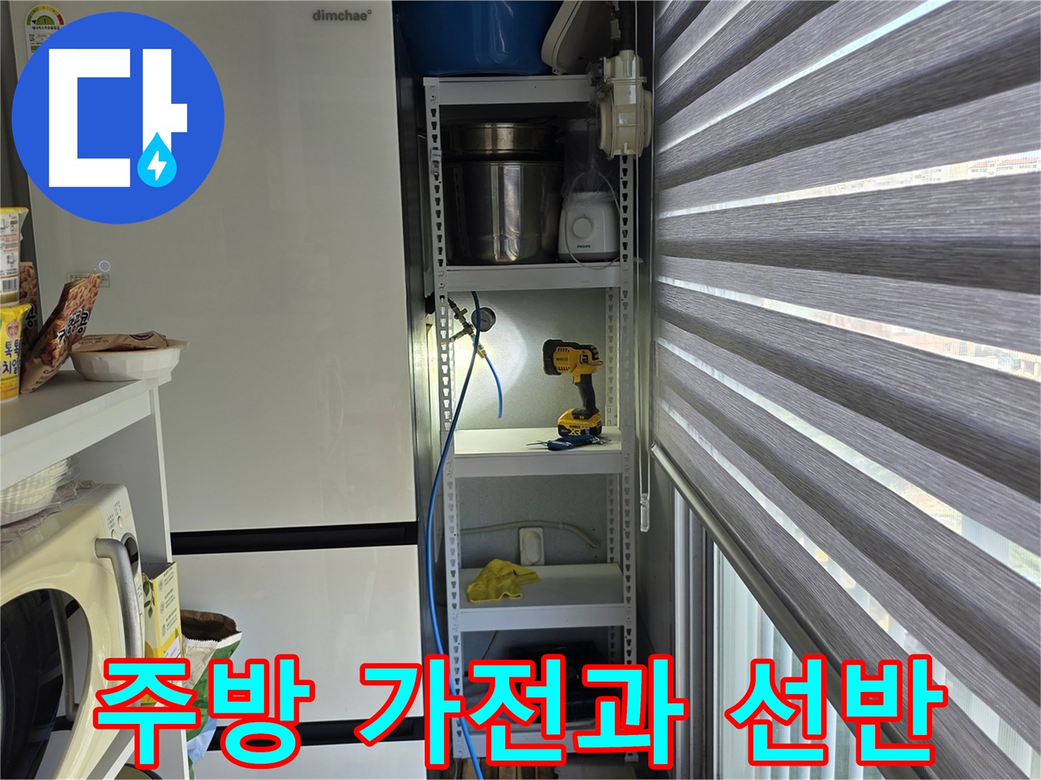 냉장고와 수납장이 위치한 주방 내부의 일반적인 모습