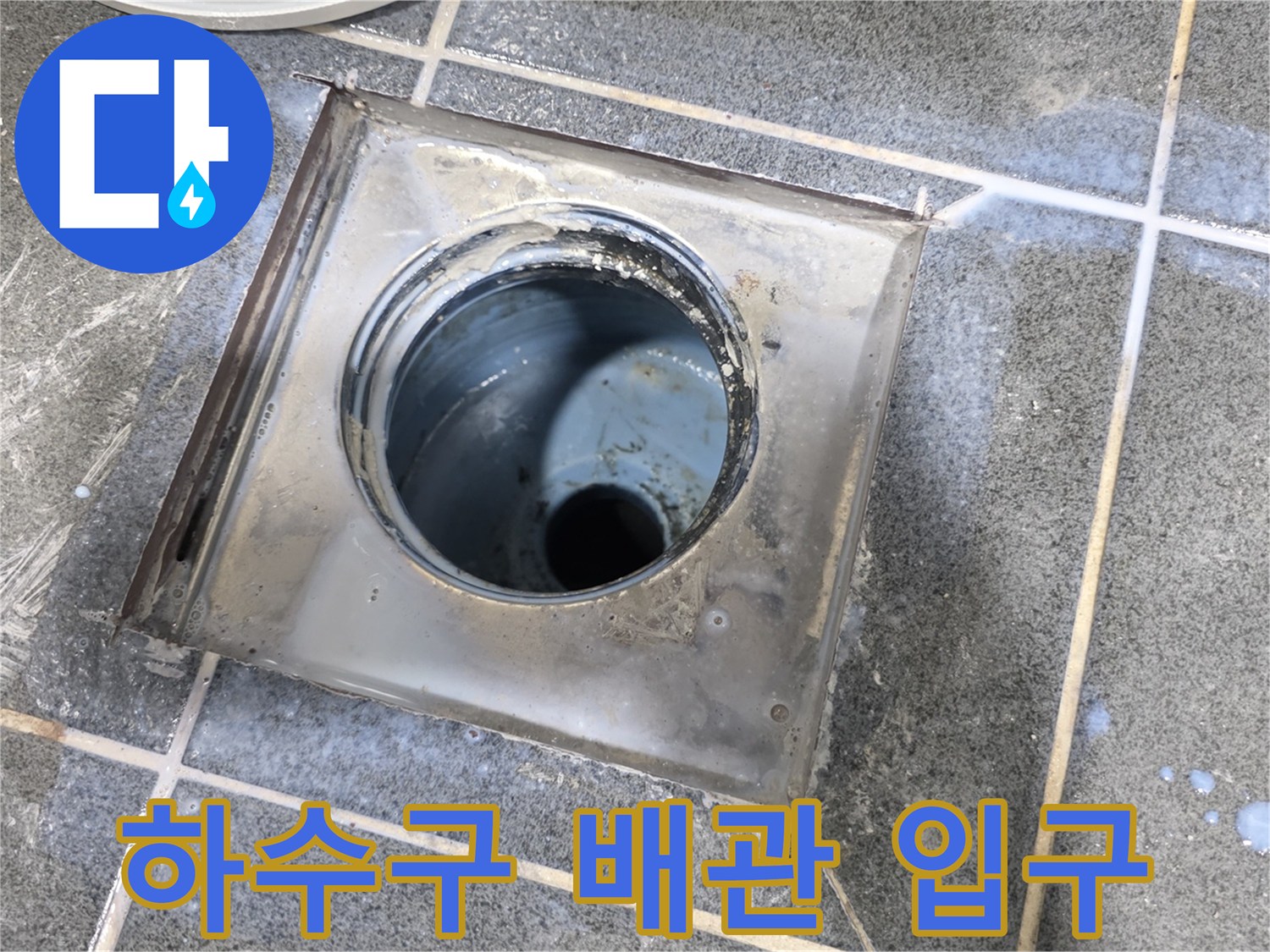 양주 고암동 현장-노출된 배수관 연결 부위 모습