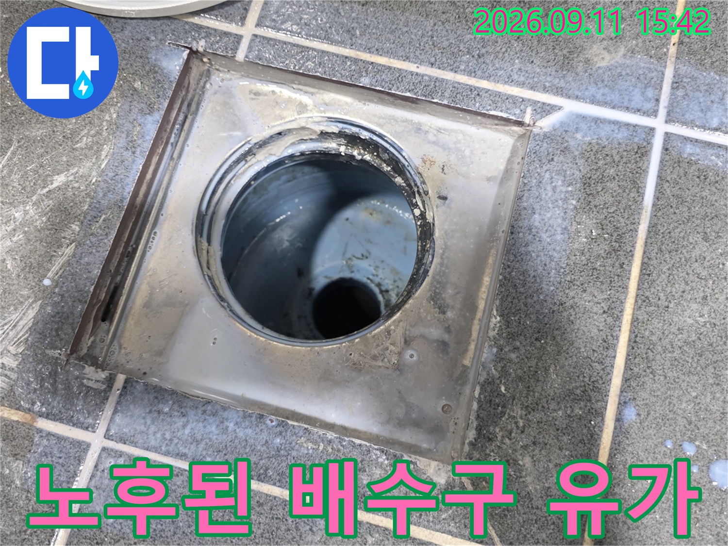 오염이 진행된 화장실 바닥 배수구 유가 모습