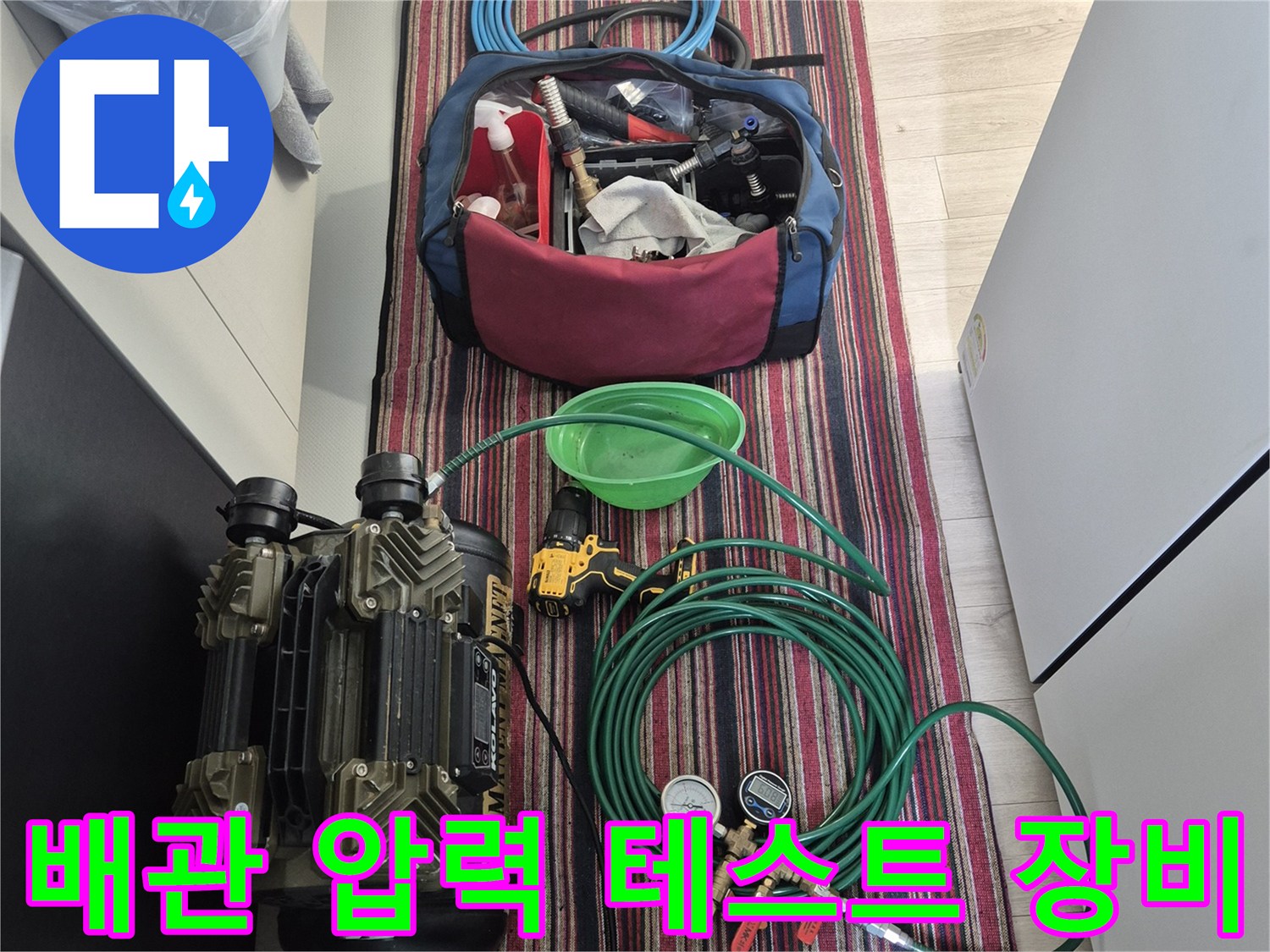 누수 진단을 위해 준비된 공기압 테스트용 컴프레서와 게이지