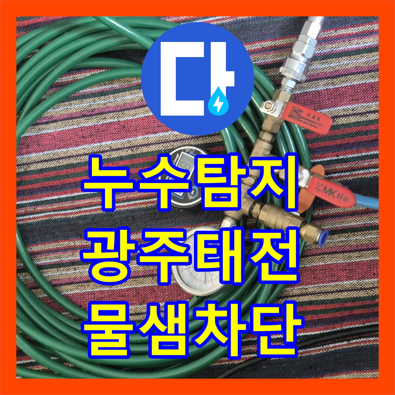 누수탐지 베란다 배수관 틈새로 인한 물샘 현상을 정밀 진단하고 보수한 사례 경기 광주시 태전동