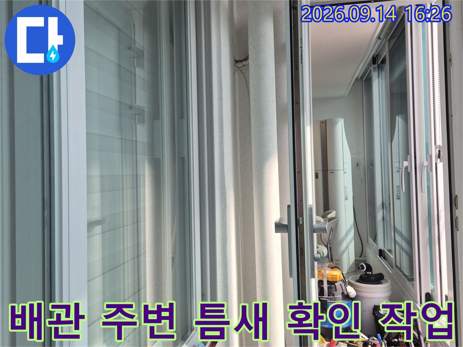 우수관 배관의 마감 부위와 틈새를 세밀하게 점검하고 있습니다.