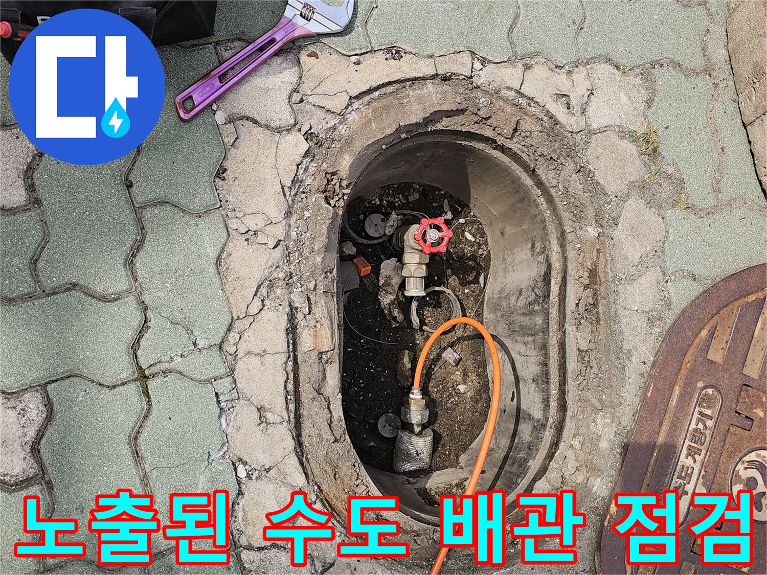 계량기-함-내부의-젖은-배관과-점검용-도구들