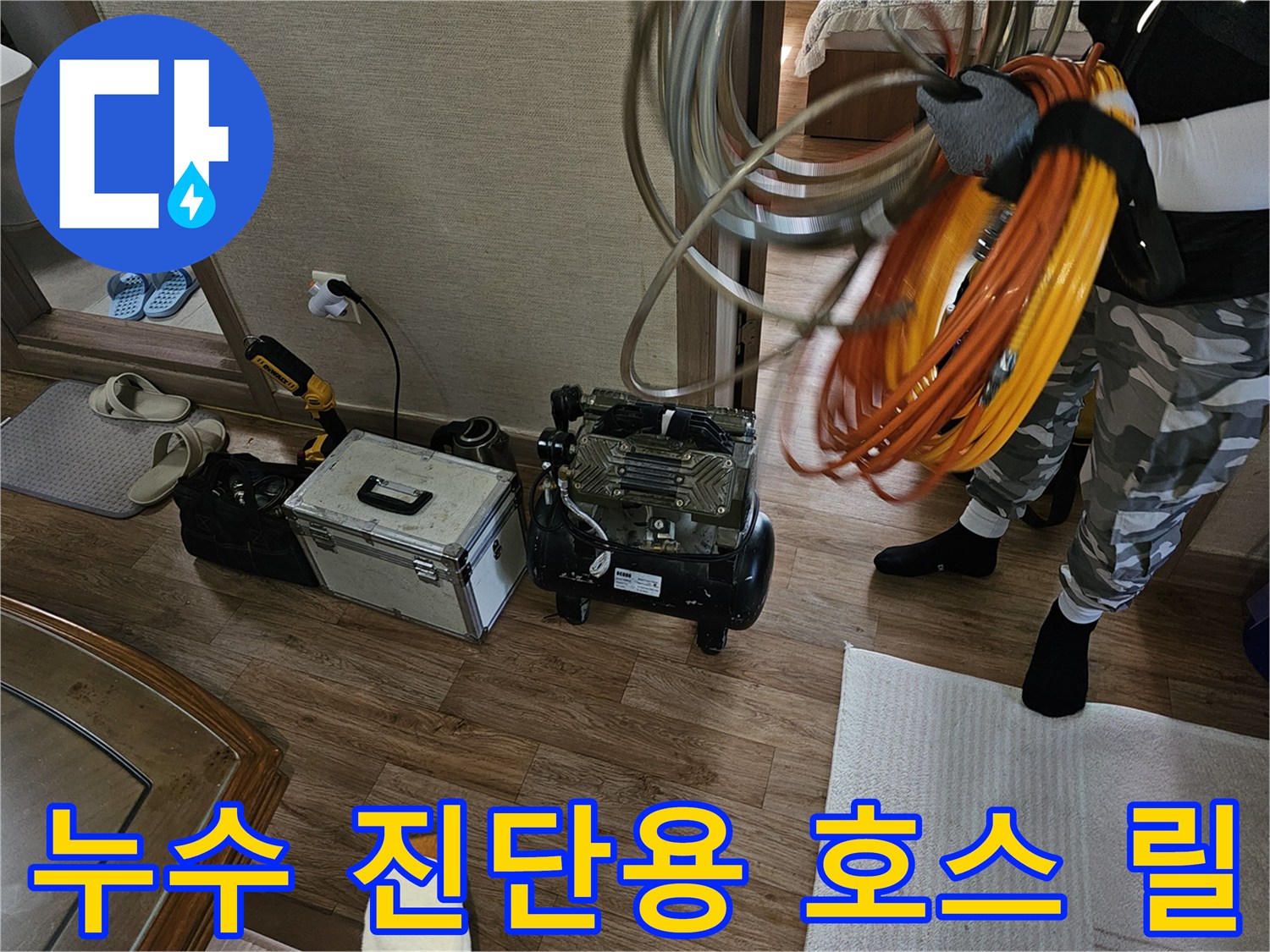 바닥에 놓인 작업용 공구함과 배관 검사용 호스 뭉치