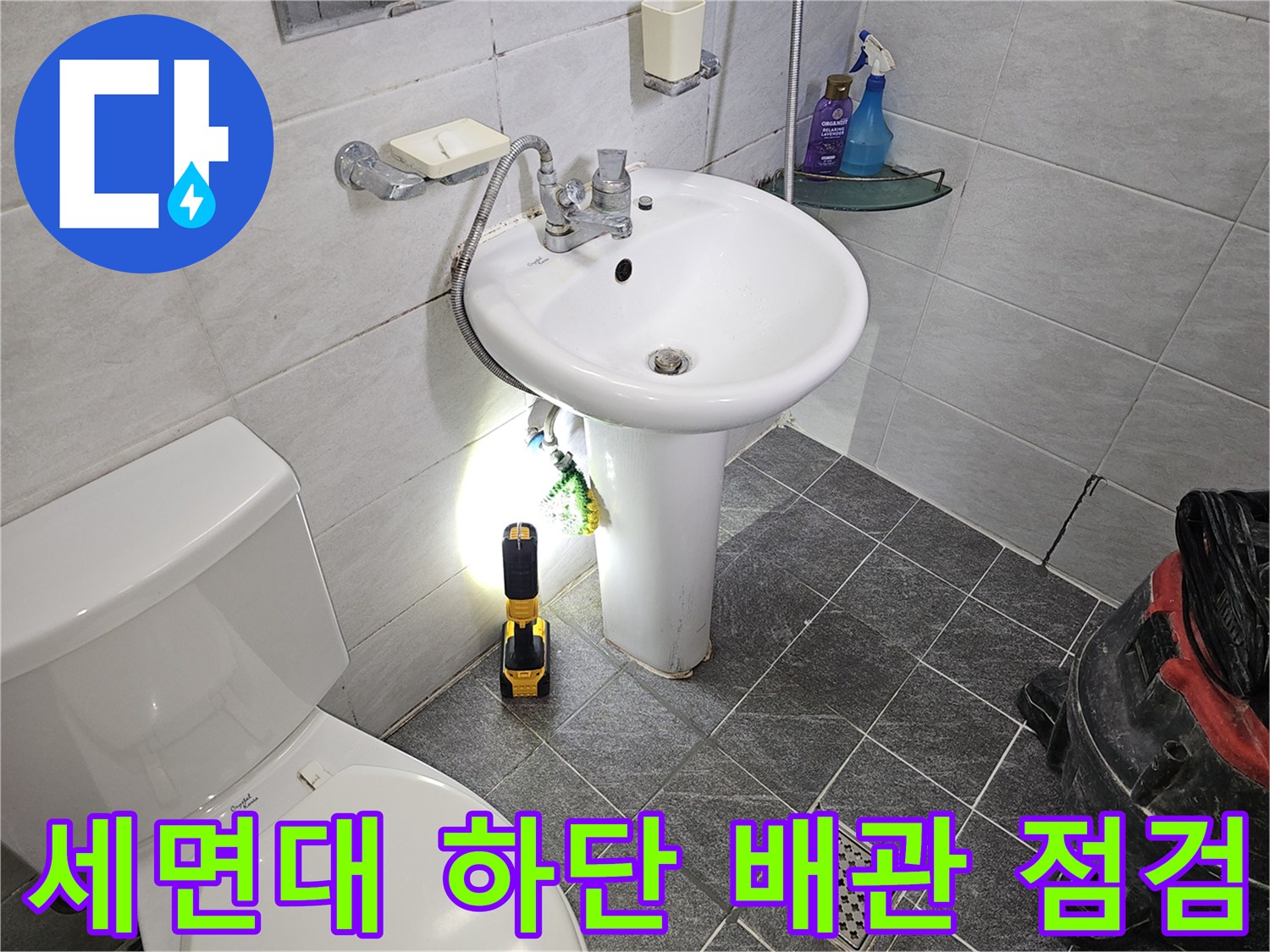 세면대-아래쪽-배관과-작업용-전동드릴