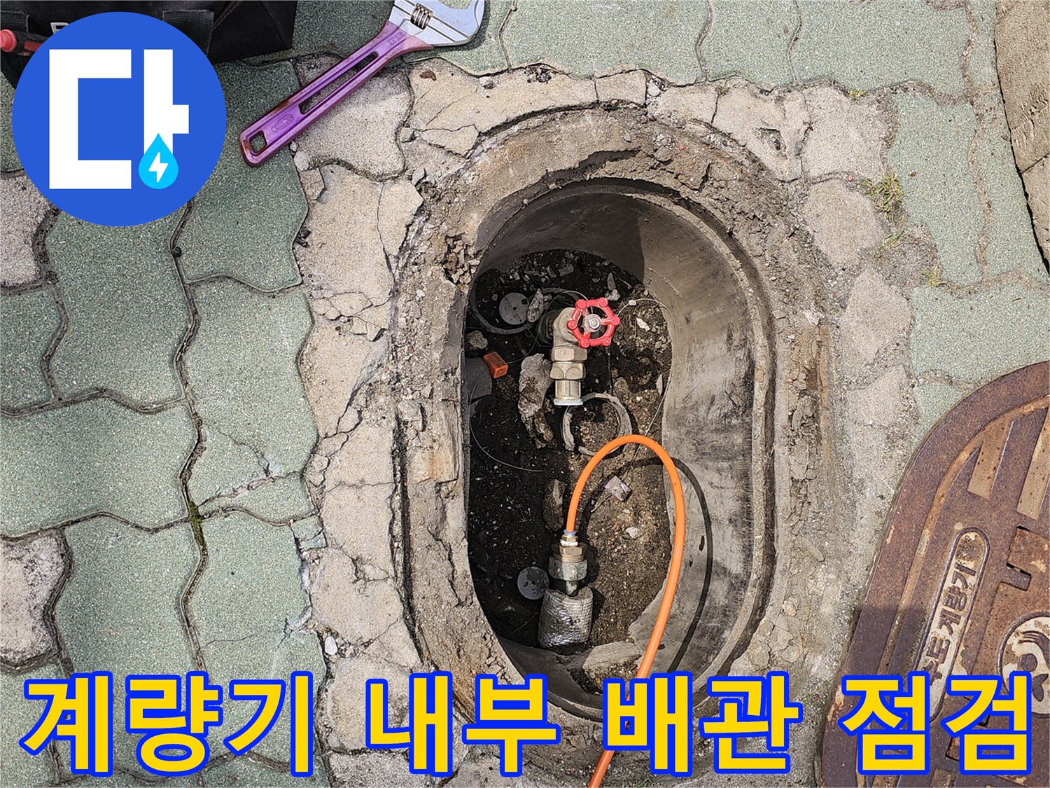 수도 계량기 밸브와 검사용 호스가 보이는 외부 현장 사진