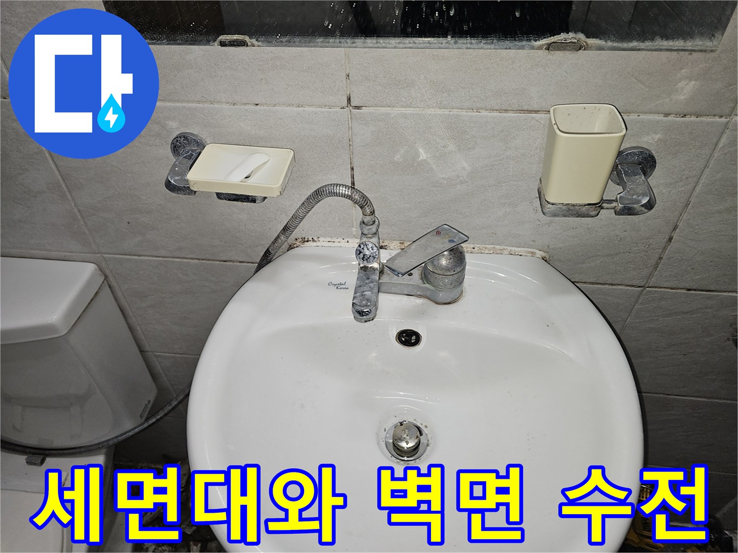 화장실 세면대 및 수전 부위 상세 사진