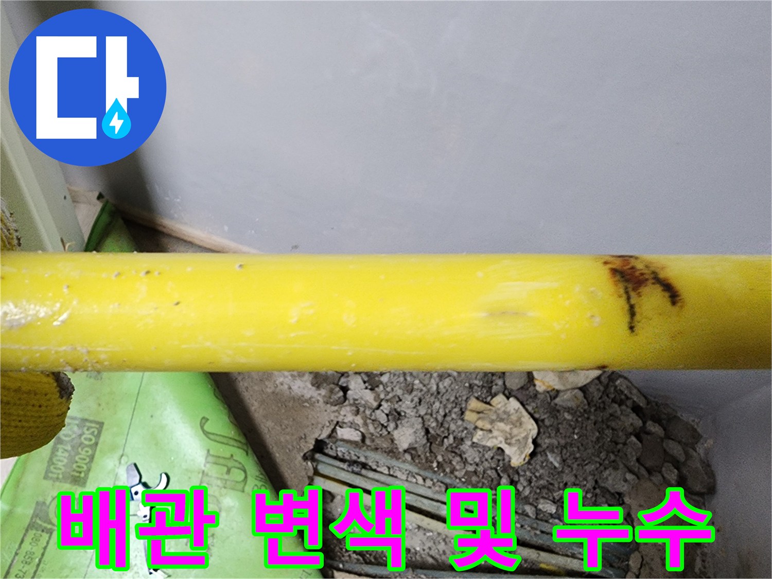 누수가 발생한 - 노란색 배관의 파손 흔적 사진