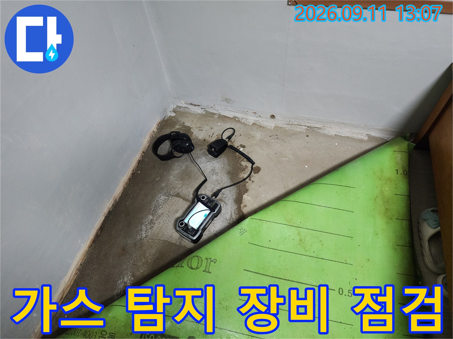 부천 내동 현장에서 사용 중인 가스 탐지기 및 배관 점검 장비
