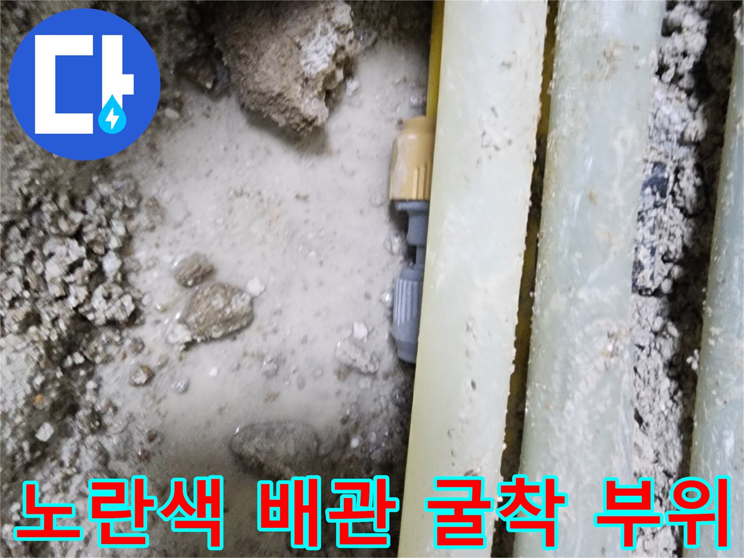 부천 내동 현장의-매립된 온수 배층 배관 노출 모습