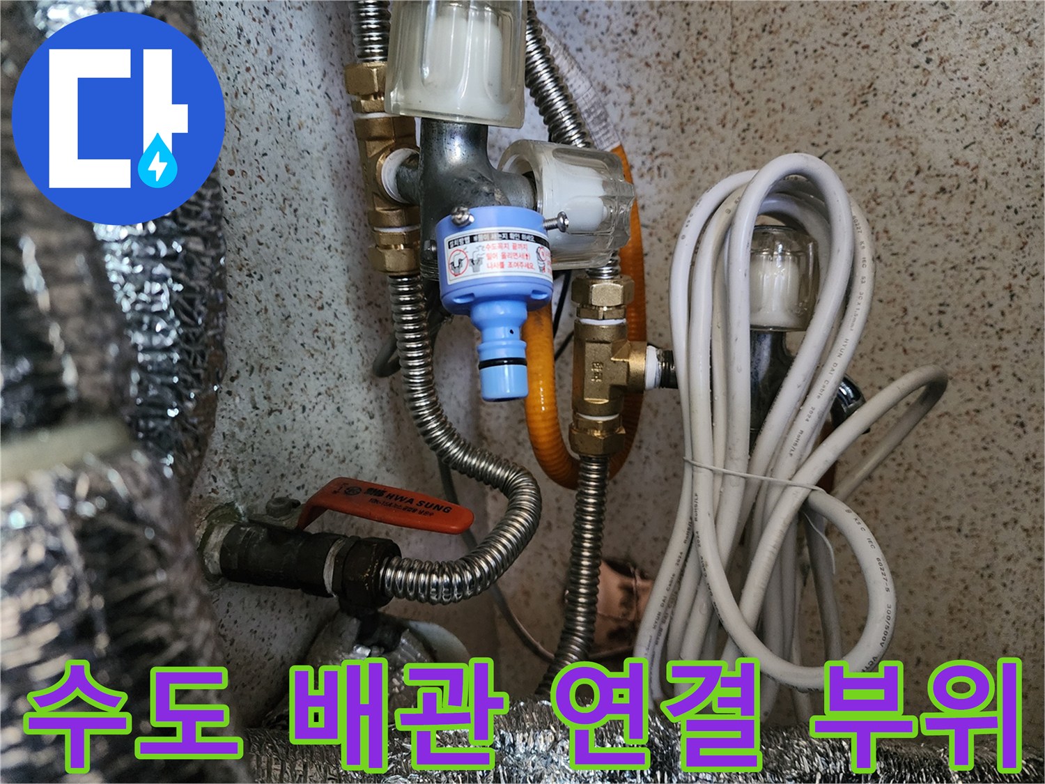 필터와 밸브가 포함된 복잡한 수도 배관의 연결 구조
