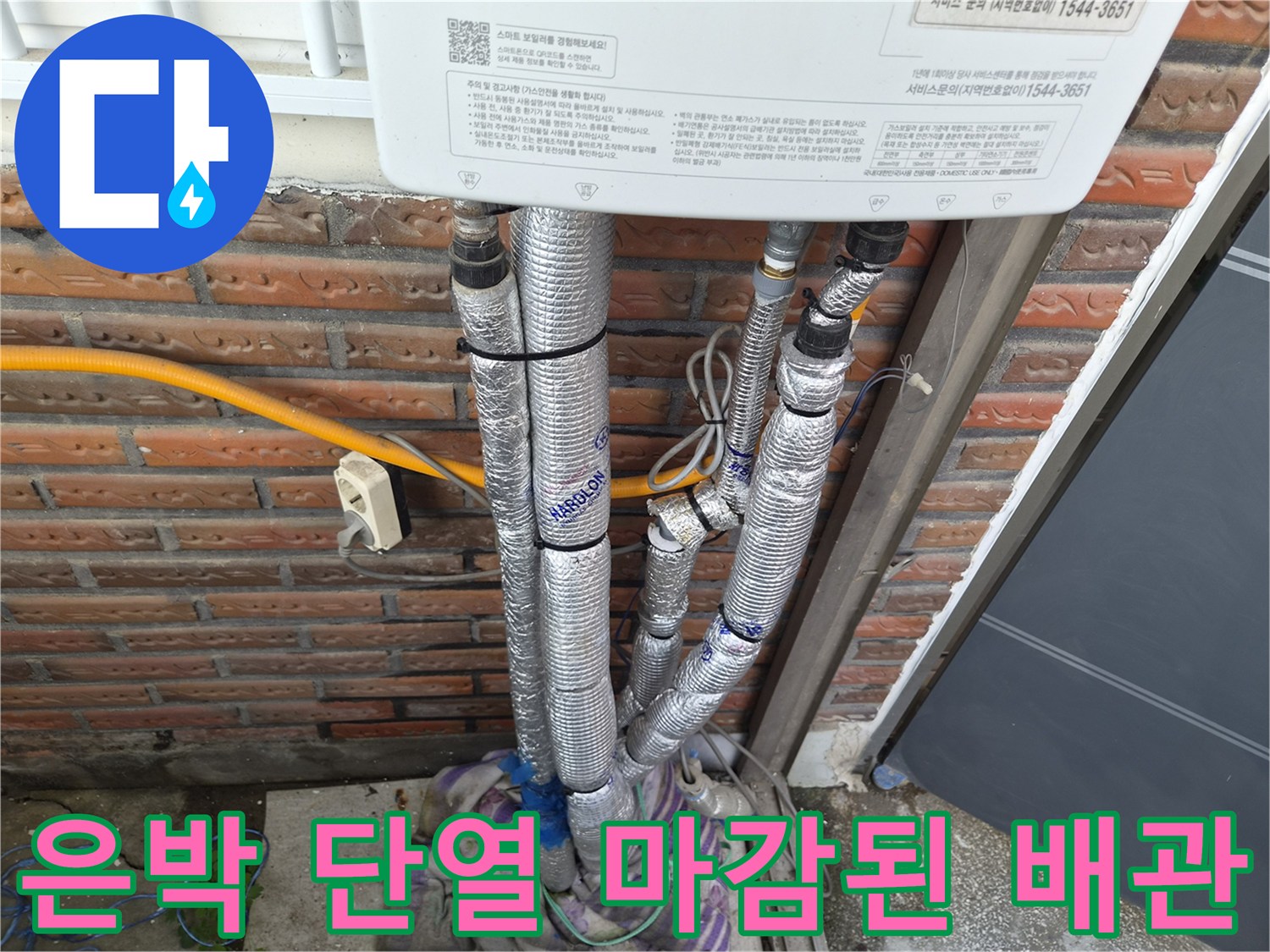 배관-연결-부위를-두껍게-감싼-은박-단열재-작업-결과