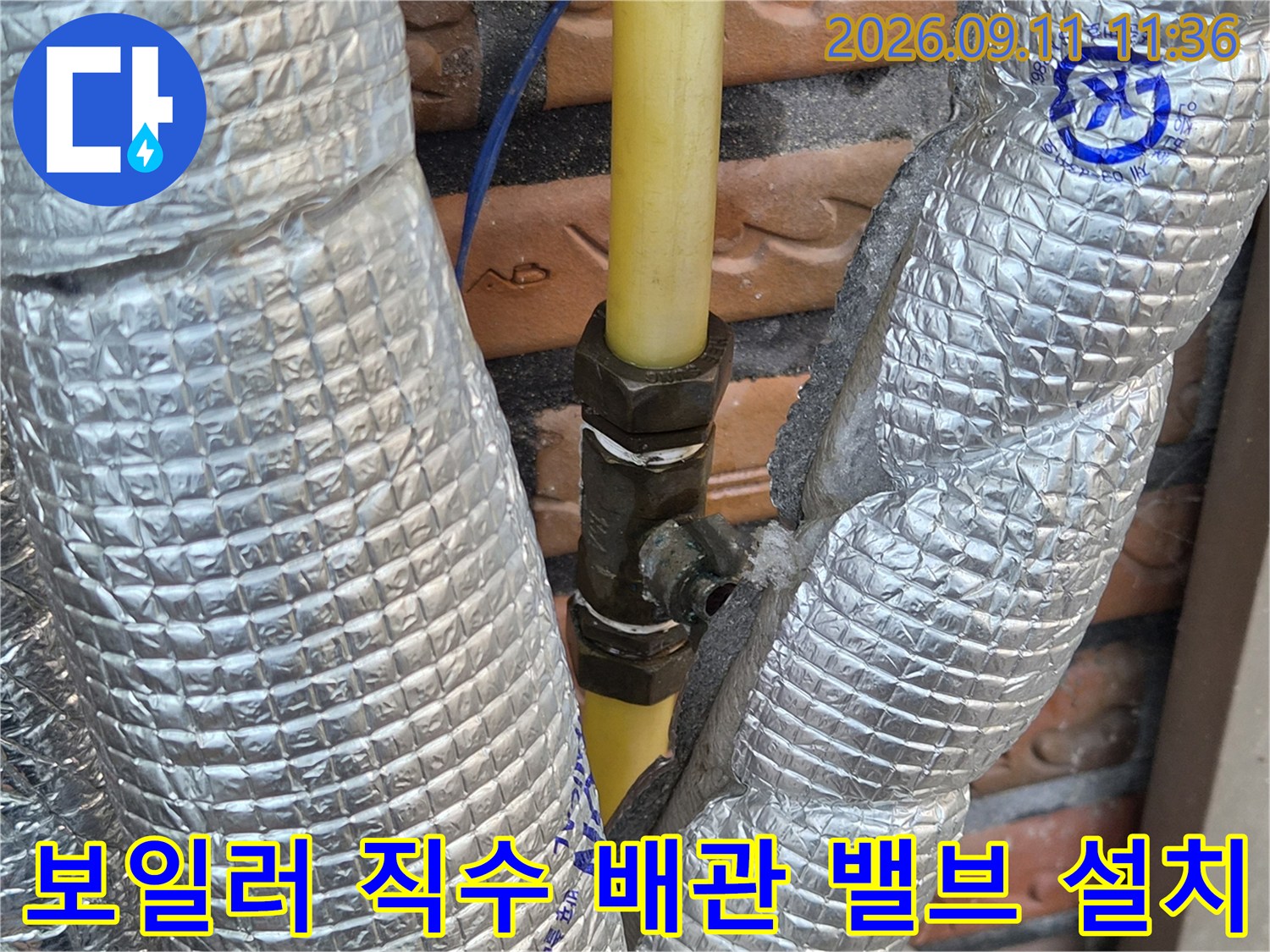 용인 신갈동 보일러 노출 배관에 새로운 중간 밸브를 설치한 모습입니다.