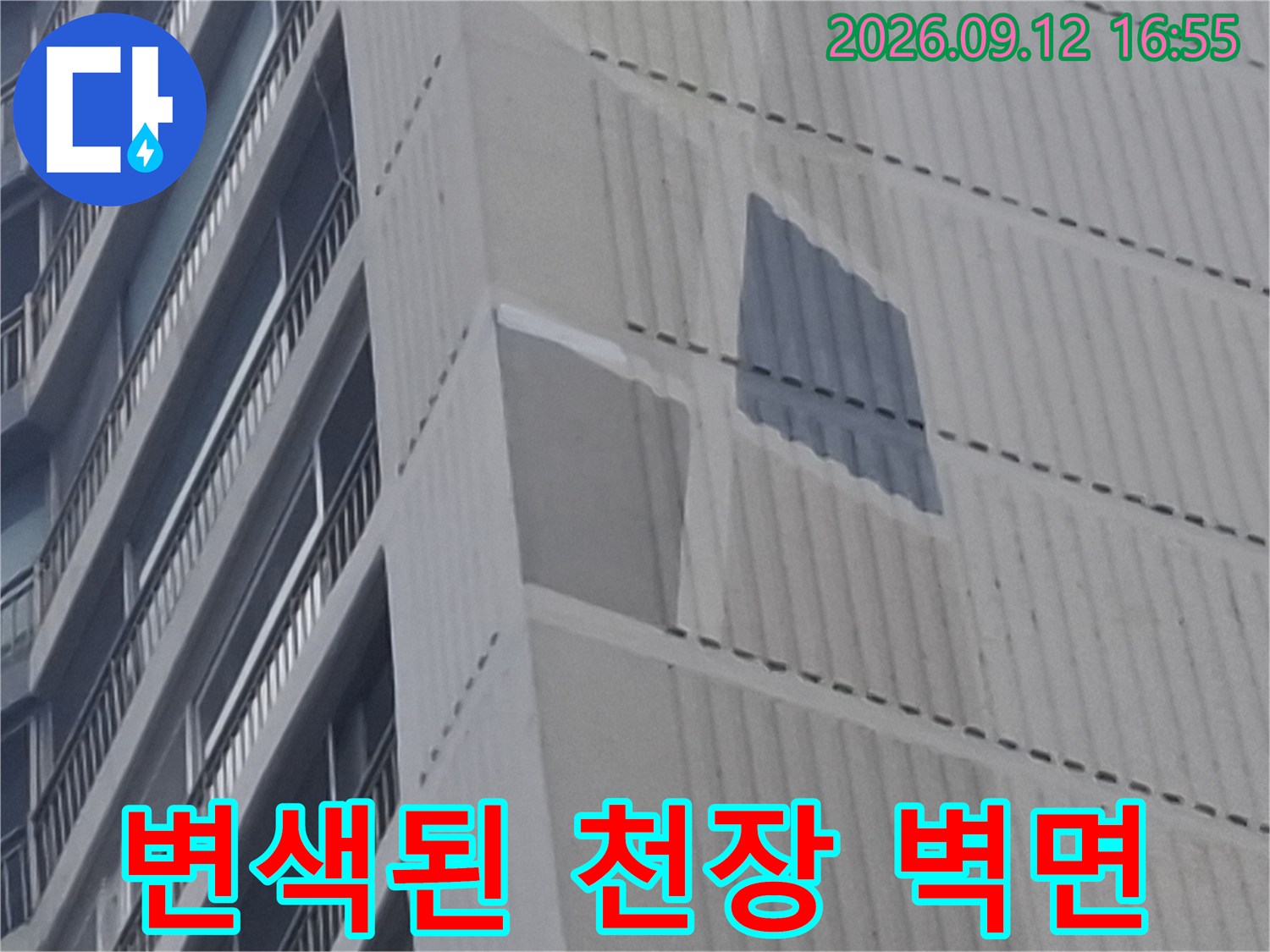 고양시 마두동-습기 유입으로 어둡게 얼룩진 벽체 면