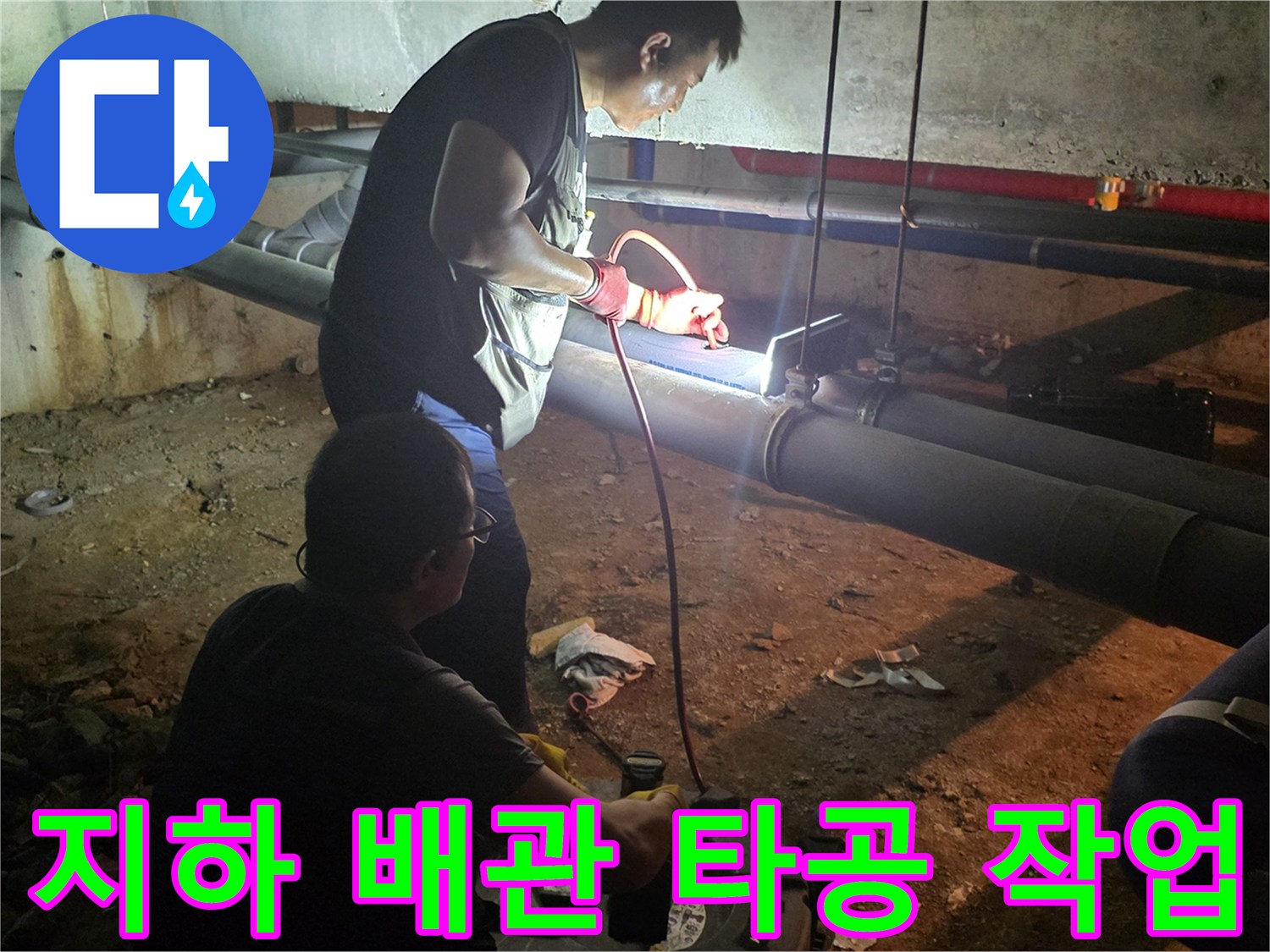 지하 배관실-배관 타공 및 샤프트 장비 투입 과정