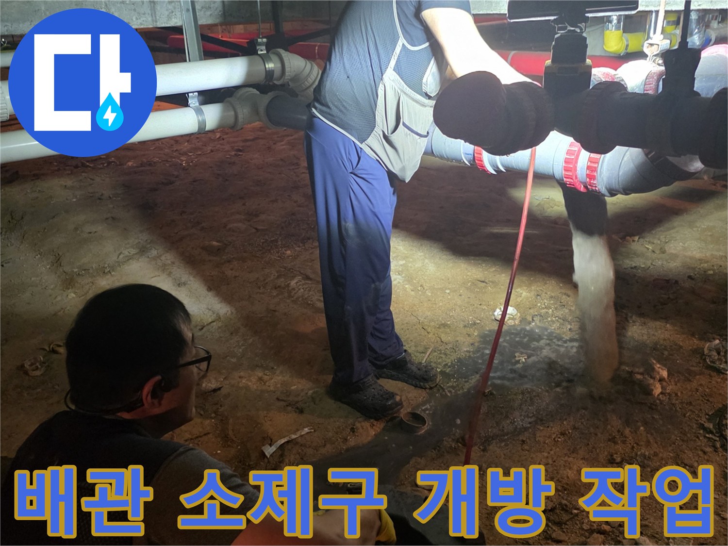 지하 배관실에서 소제구를 열고 샤프트 장비를 투입하여 슬러지를 제거하는 모습