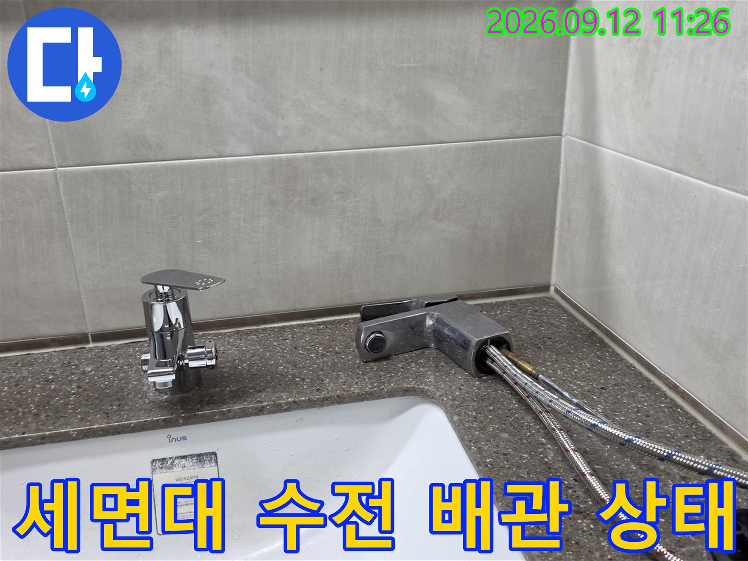 남양주 다산동 세면대-수전 뒤쪽 급수 배관 연결 부위 모습