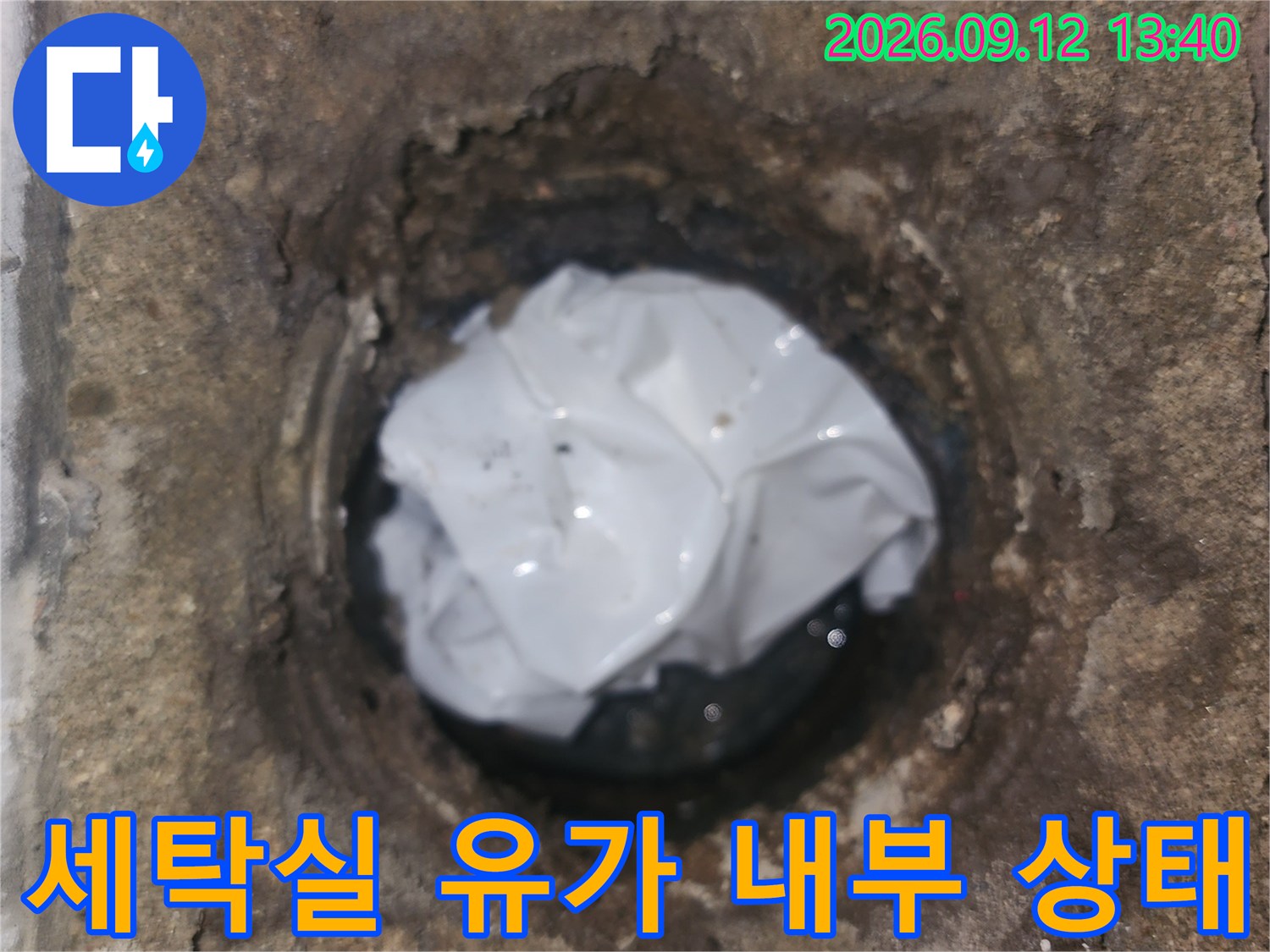 성동구 성수동2가-세탁실 배수구 주변의 손상된 방수층 모습